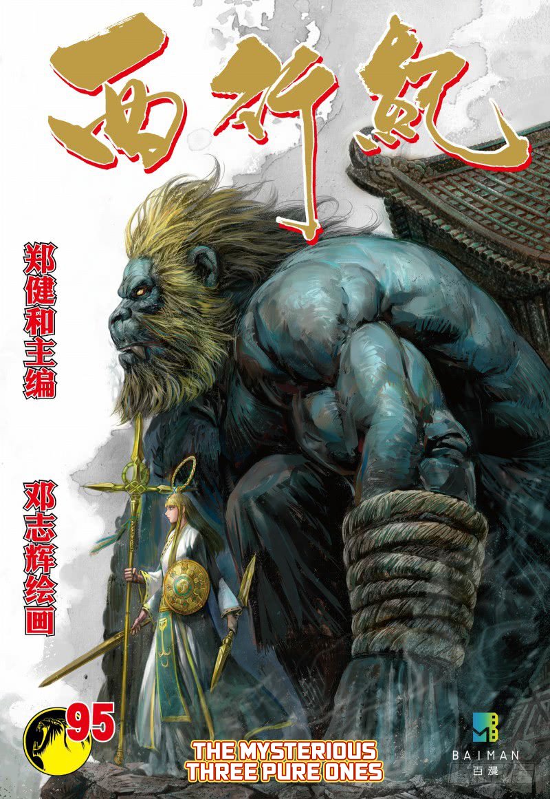 Journey to the West (Zheng Jian He) Chapter 95.1 2